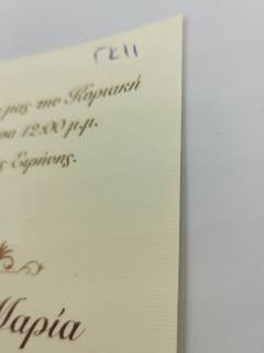 ΠΡΟΣΚΛΗΣΗ ΓΑΜΟΥ ΧΑΡΤΙ ΠΑΠΥΡΟΣ ΟΙΚΟΝΟΜΙΚΟ