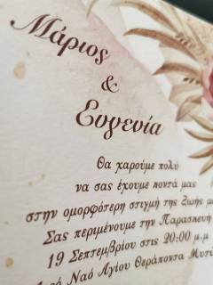 ΠΡΟΣΚΛΗΣΗ ΓΑΜΟΥ ΚΑΡΤΑ BOHO