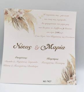 BOHO CHIC ΠΡΟΣΚΛΗΣΗ  ΓΑΜΟΥ ΜΟΝΗ ΚΑΡΤΑ