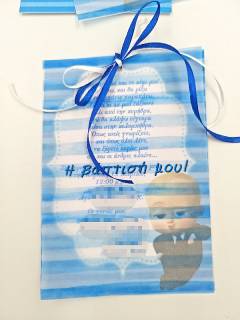 ΠΡΟΣΚΛΗΣΗ ΒΑΠΤΙΣΗΣ Baby boss ΑΓΟΡΑΚΙ