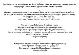 ΚΕΙΜΕΝΑ ΕΠΙΠΛΕΟΝ ΓΑΜΟΥ