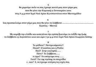 ΠΡΟΣΚΛΗΣΗ ΓΑΜΟΥ ΧΑΡΤΙ ΠΑΠΥΡΟΣ ΟΙΚΟΝΟΜΙΚΟ